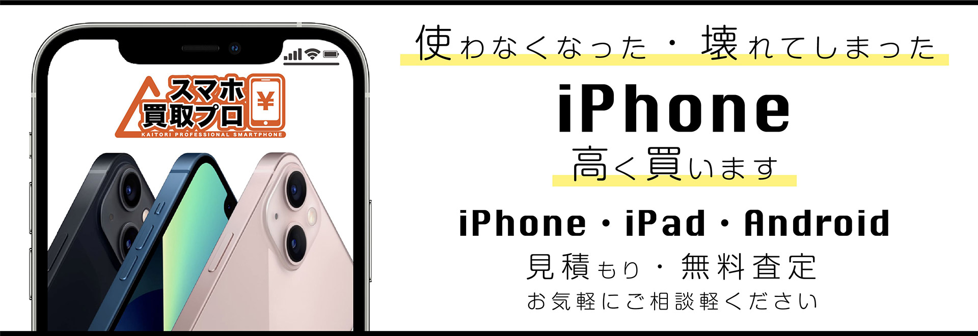 iPhone13Pro・ジャンク買取・富士】背面がバキバキの状態でも