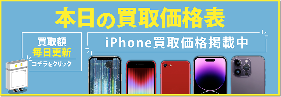 買取価格掲載中