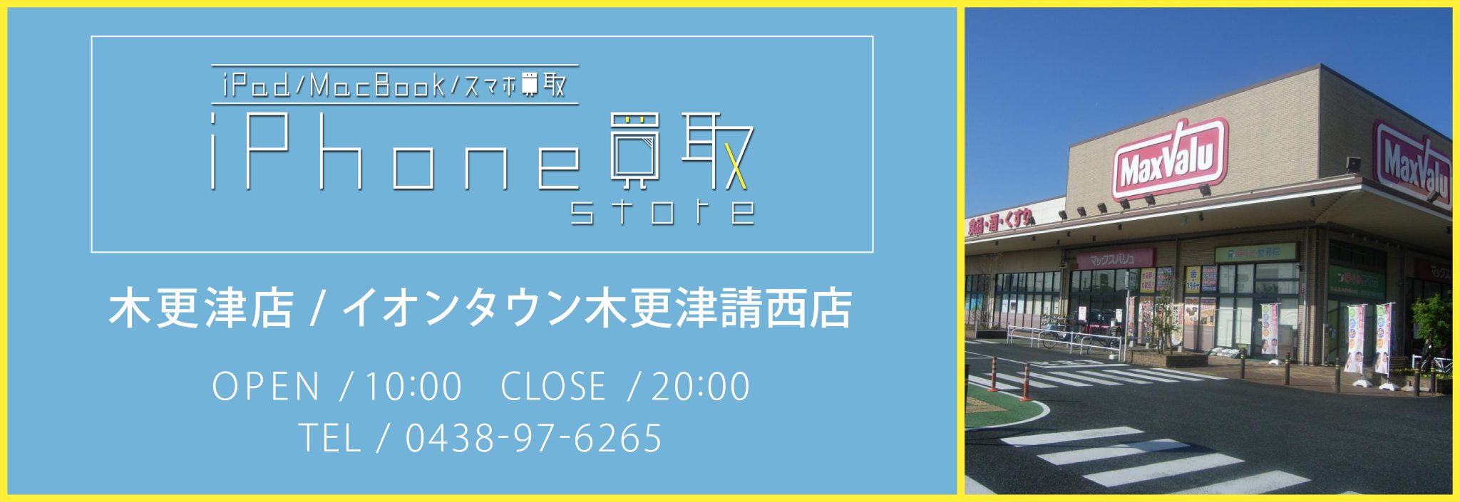 iPhone iPhone買取Store木更津店