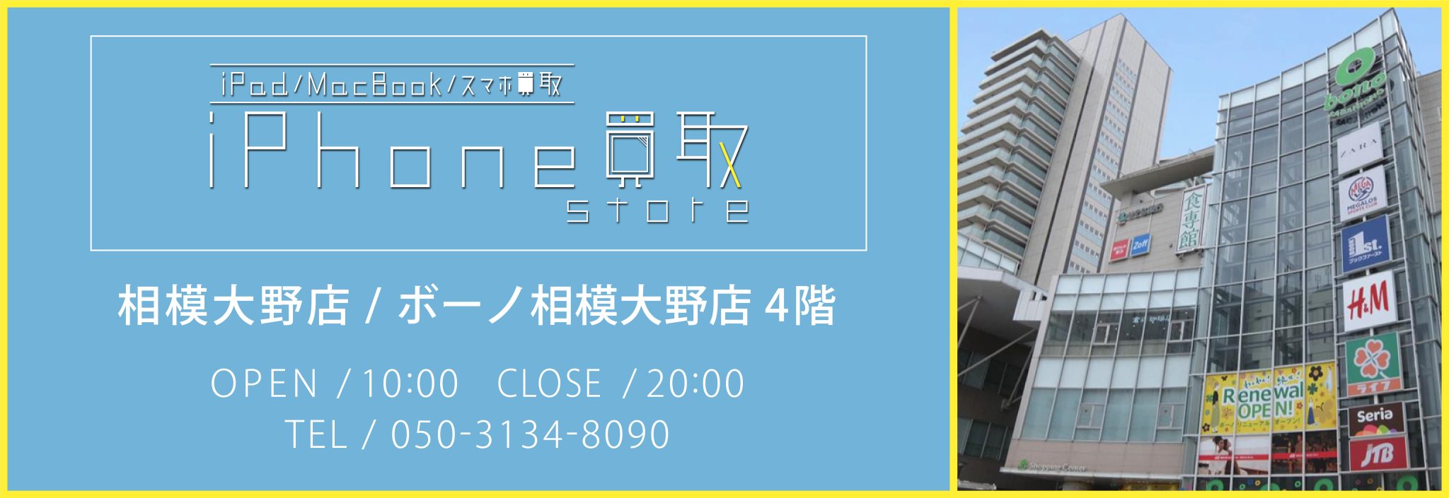 kaitoristore_sagamiono