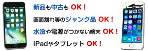 水没買取OK