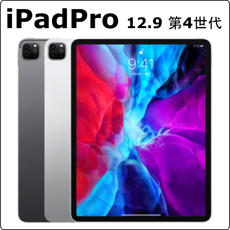 iPad Pro 12.9インチ 第4世代 Wi-Fi ＋ Cellular 中古 買取 松江市 